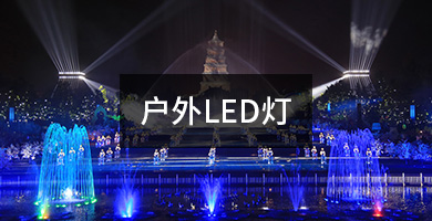 LED